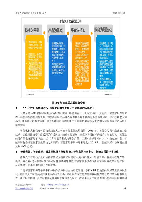 2017年中國(guó)人工智能產(chǎn)業(yè)發(fā)展分析 聚焦人工智能應(yīng)用軟件開(kāi)發(fā)
